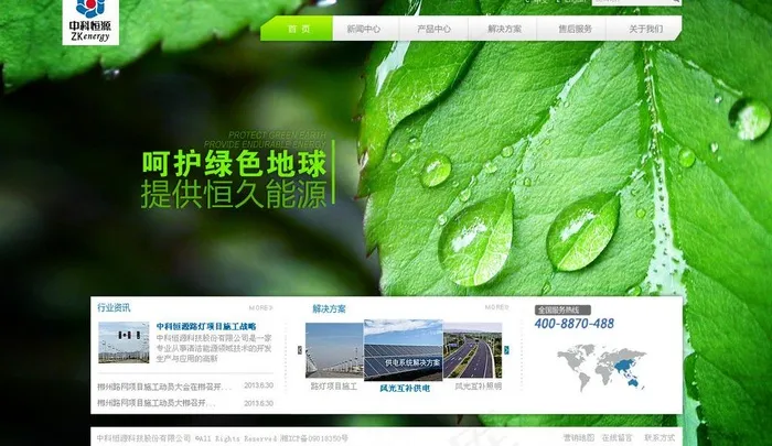 绿色能源图片psd模版下载