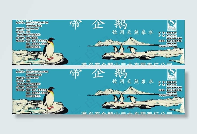 帝企鹅矿泉水广告psd模版下载