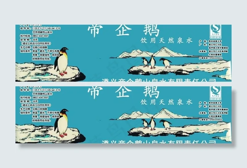 帝企鹅矿泉水广告