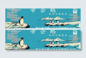 帝企鹅矿泉水广告