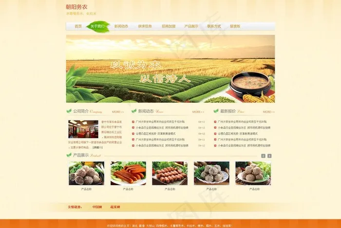 黄颜色农业网站图片psd模版下载