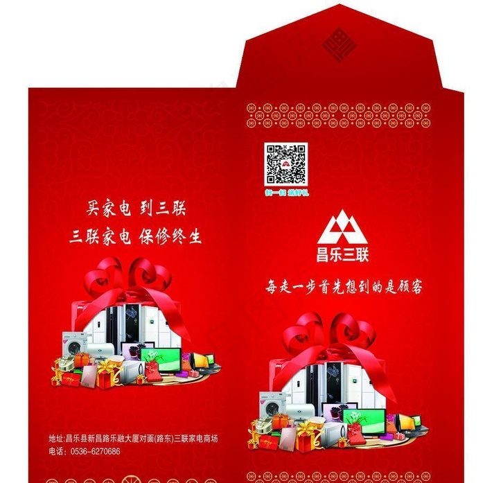 昌乐三联红包psd模版下载