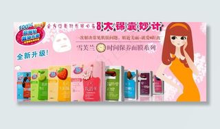 雪芙兰面膜海报图片