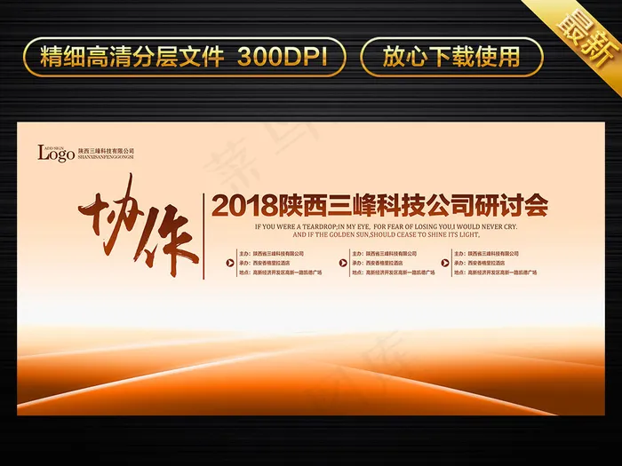 时尚大气企业年会背景psd模版下载