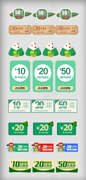 端午节卡通满减折扣优惠券