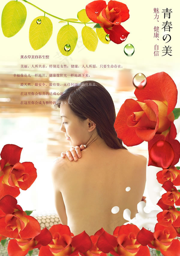 美容养生馆海报psd素材