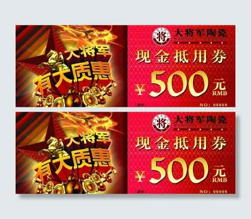 现金抵用券 正面图片