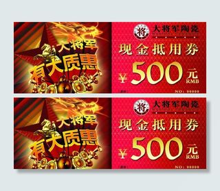 现金抵用券 正面图片