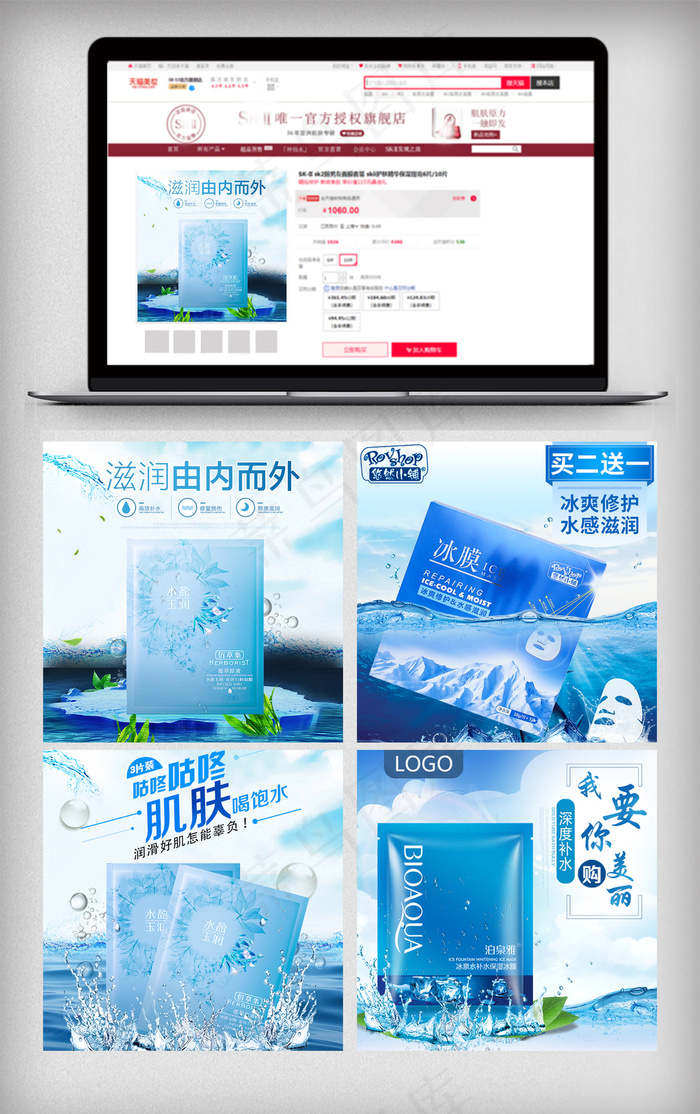 天猫大牌美妆补水主图直通车模板(800X800(DPI:260))psd模版下载