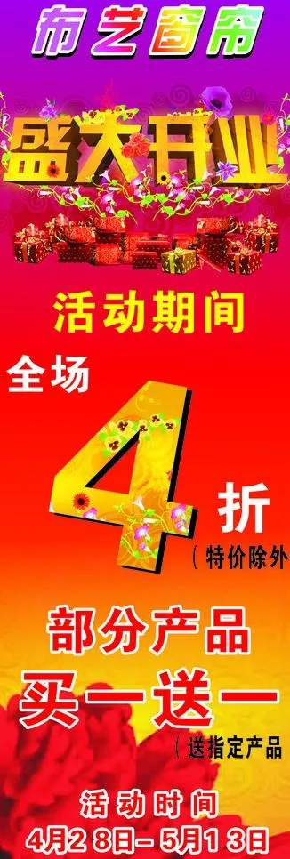布艺窗帘x展架图片cdr矢量模版下载