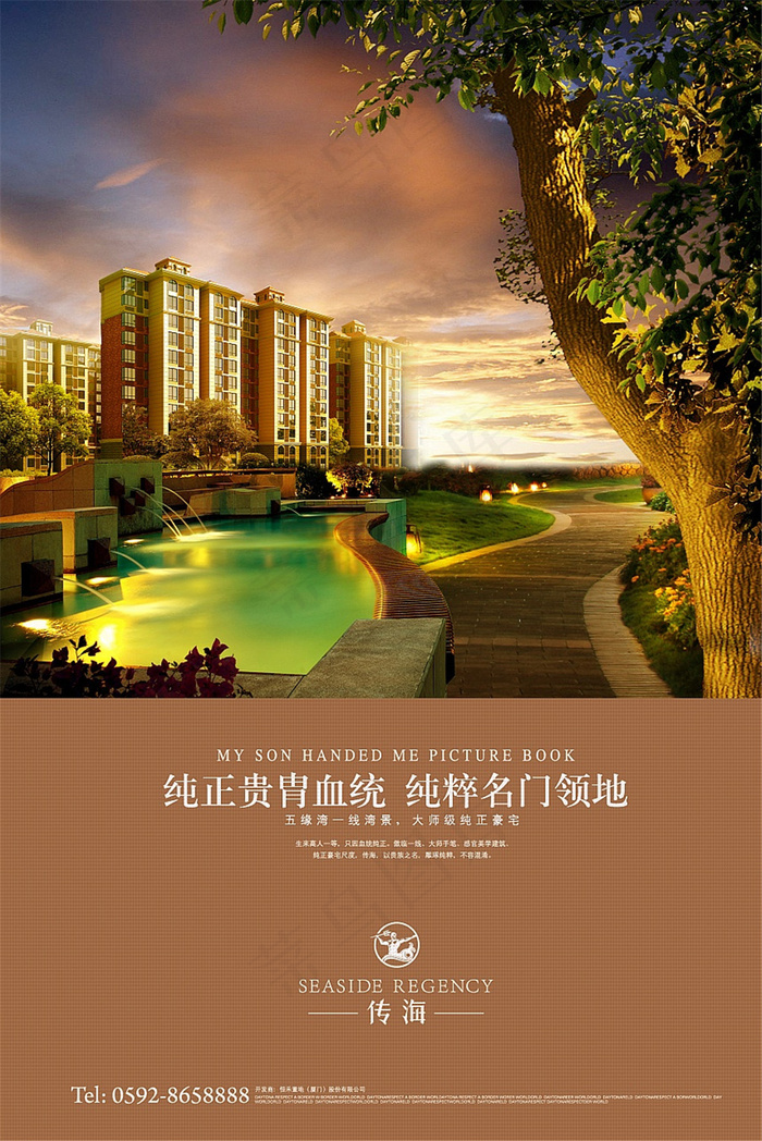 房地产宣传海报设计(2783X4162(DPI:300))psd模版下载