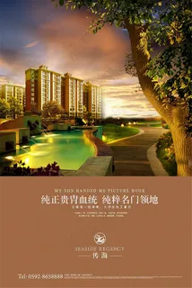 房地产宣传海报设计