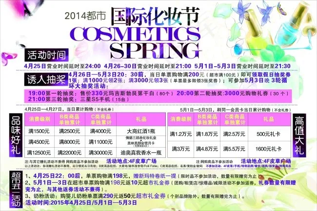 国际化妆节(5906X3937(DPI:100))psd模版下载