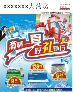 激情一夏 好礼随行图片 激情一夏 好礼随行图片