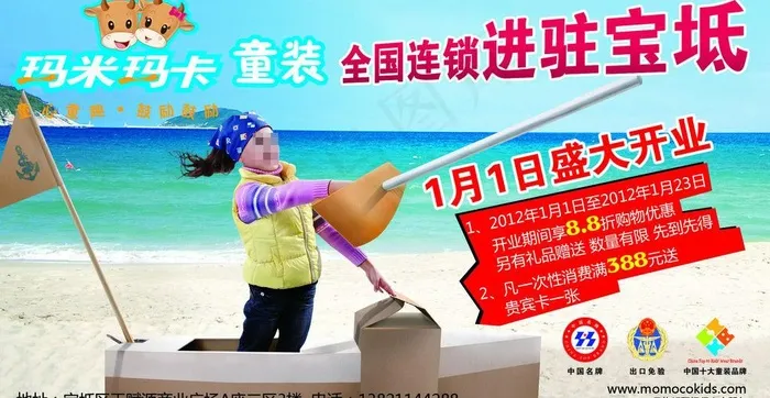玛米玛卡童装促销海报图片psd模版下载