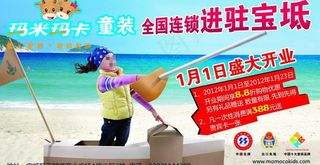 玛米玛卡童装促销海报图片