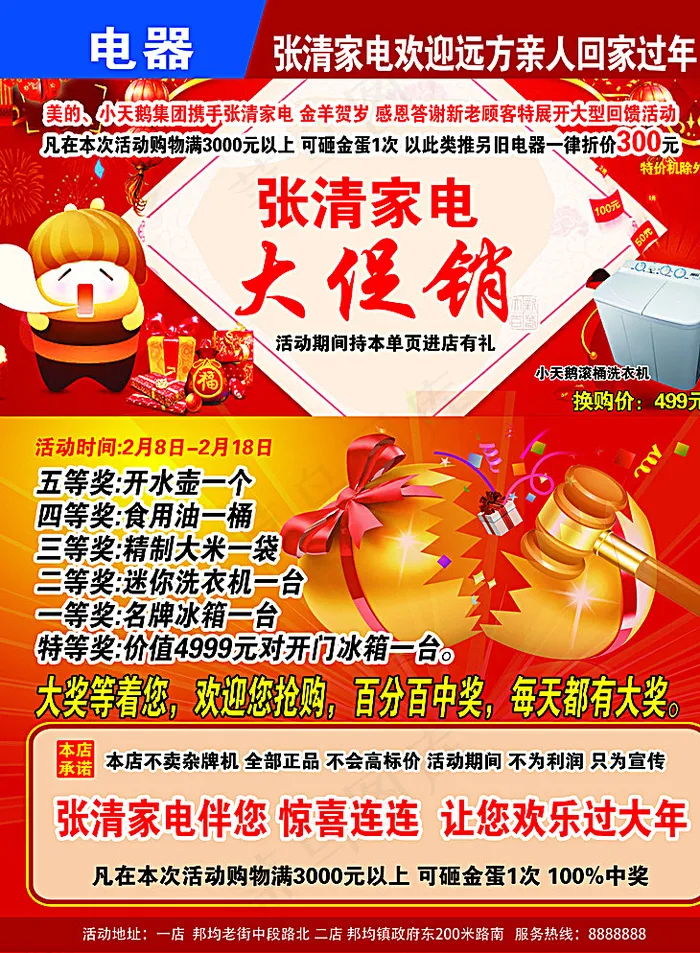 电器促销图片psd模版下载