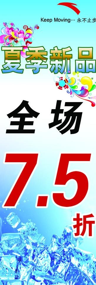 安踏打折海报图片(2362X6299(DPI:100))psd模版下载