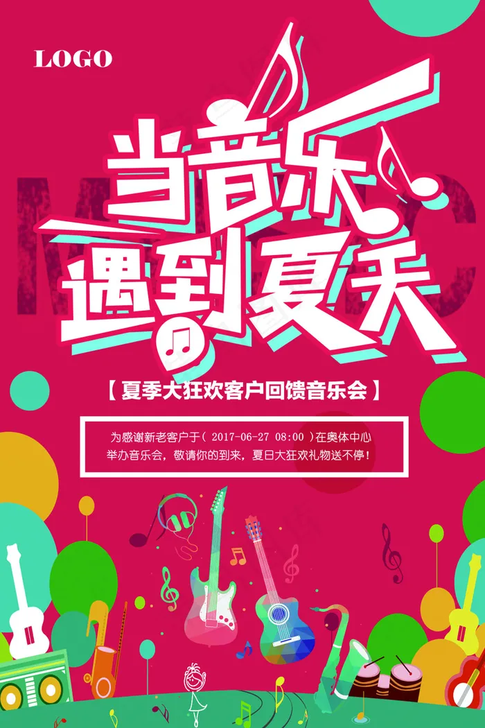 夏季音乐会仲夏音乐节海报psd模版下载