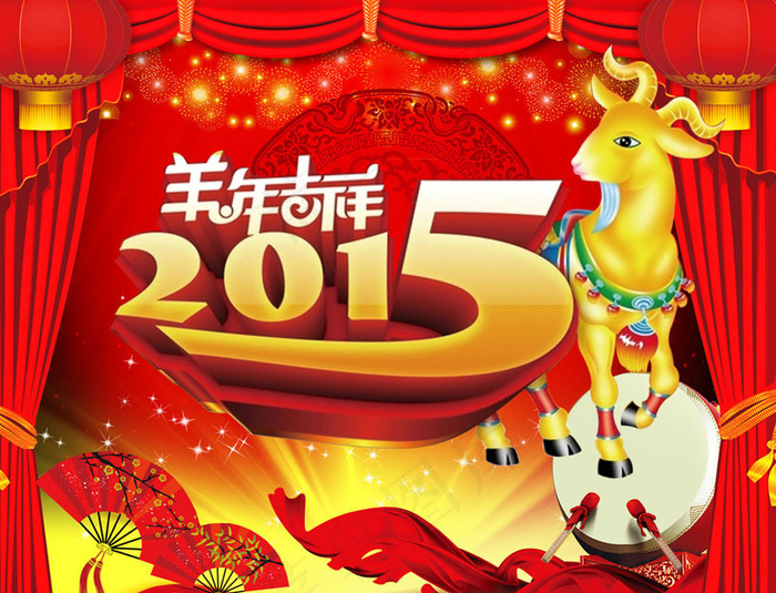 2015羊年吉祥新年海报设计PSD素材