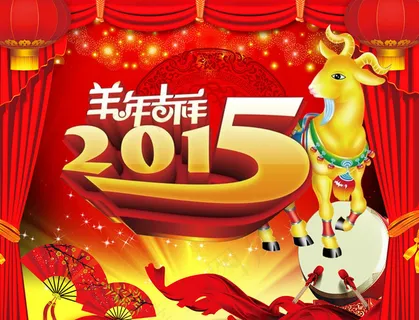 2015羊年吉祥新年海报设计PSD素材
