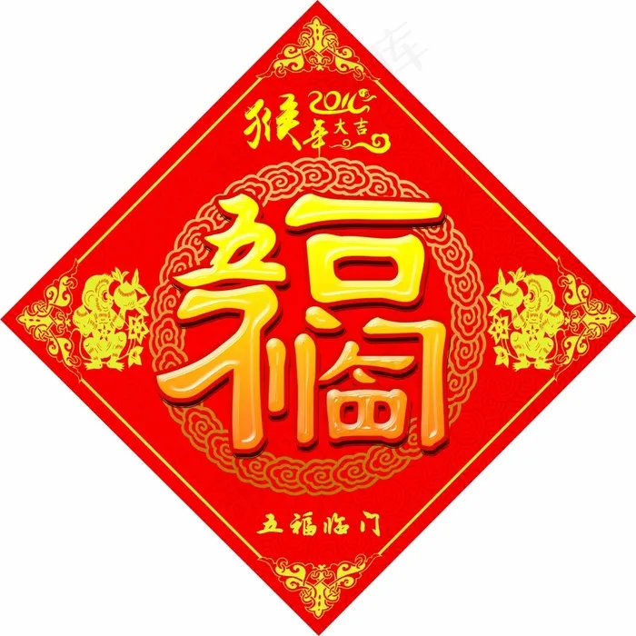 五福临门
