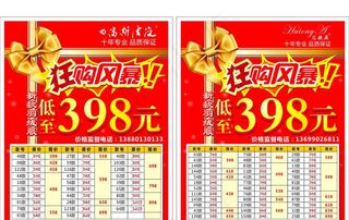 高斯雪岚羽绒服促销海报图片