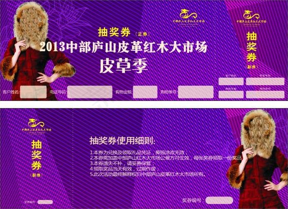 抽奖券cdr矢量模版下载