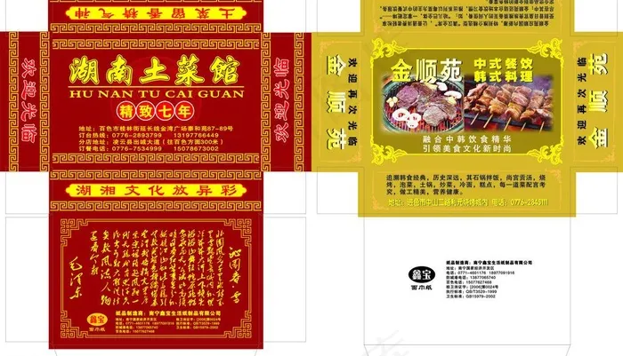 抽纸盒包装图片cdr矢量模版下载