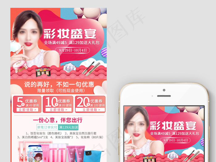 淘宝天猫化妆品手机端首页模板(608X6143(DPI:72))psd模版下载