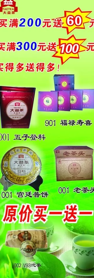 茶叶优惠背景图片cdr矢量模版下载