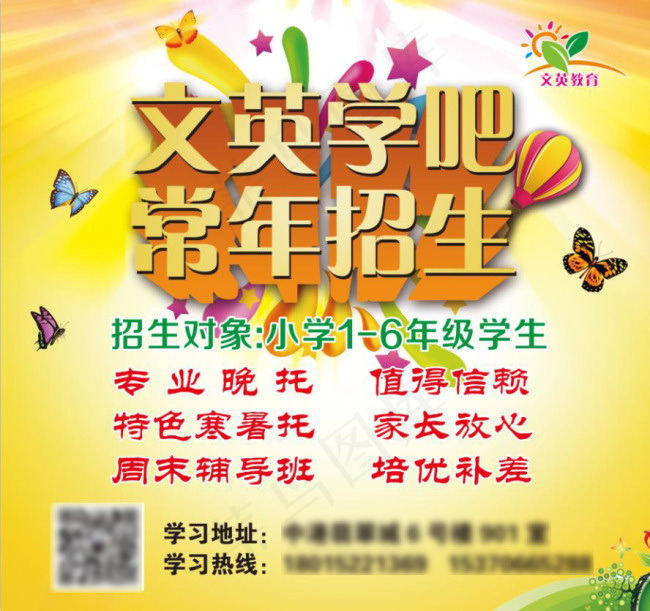 教育招生学习(3346X3150(DPI:100))psd模版下载