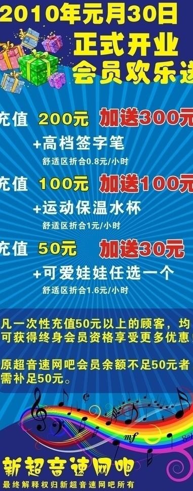 x展架 网吧优惠 会员招募海报图片cdr矢量模版下载