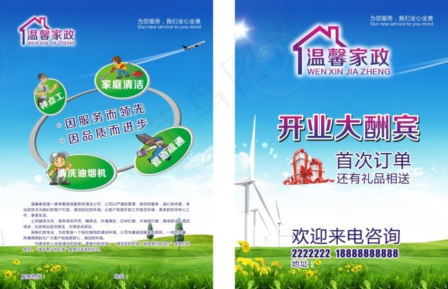 家政宣传单cdr矢量模版下载