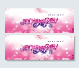 婚礼背景素材下载