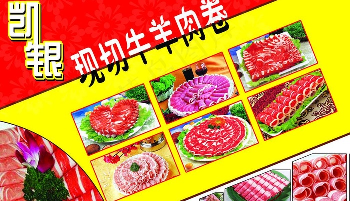 牛羊肉卷海报(2693X1701(DPI:72))psd模版下载