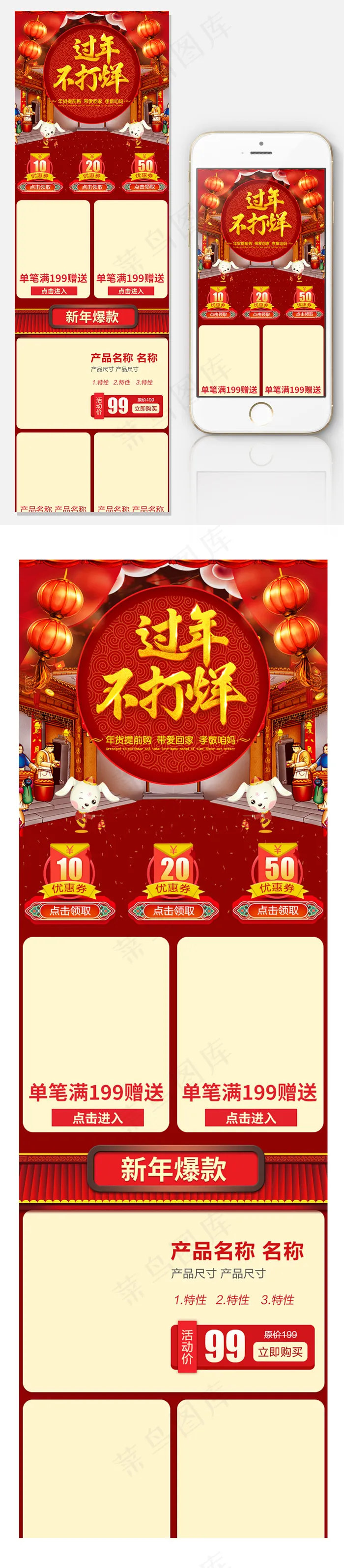 淘宝天猫过年不大打烊手机端首页psd模版下载