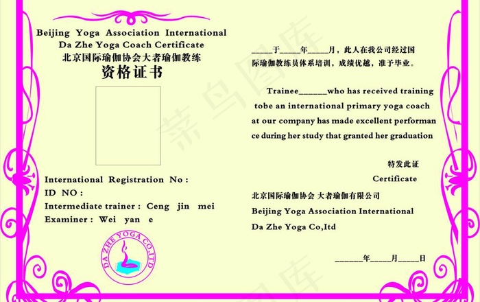 瑜伽证书图片cdr矢量模版下载