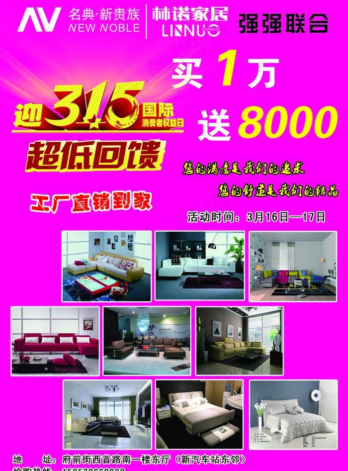 名典新贵族强强联合厂家直销图片(3130X4488(DPI:300))psd模版下载