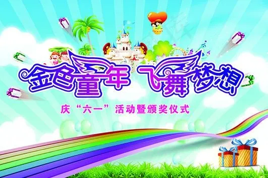 金色童年  飞舞梦想(10630X7087(DPI:45))psd模版下载