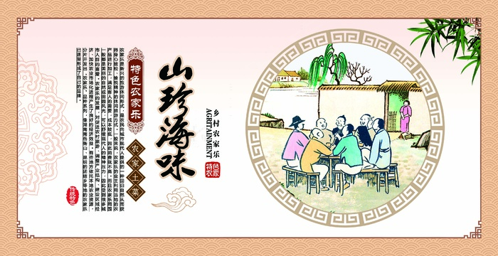 山珍海味psd模版下载