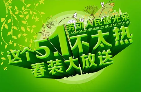 这个51不太热春装大放送