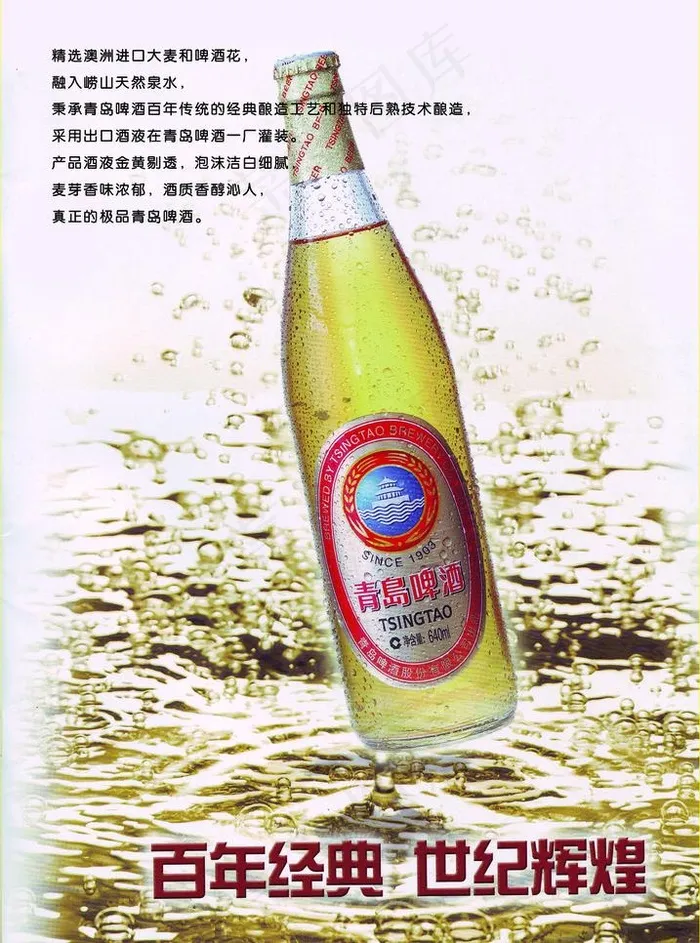 青岛啤酒白金系列图片psd模版下载