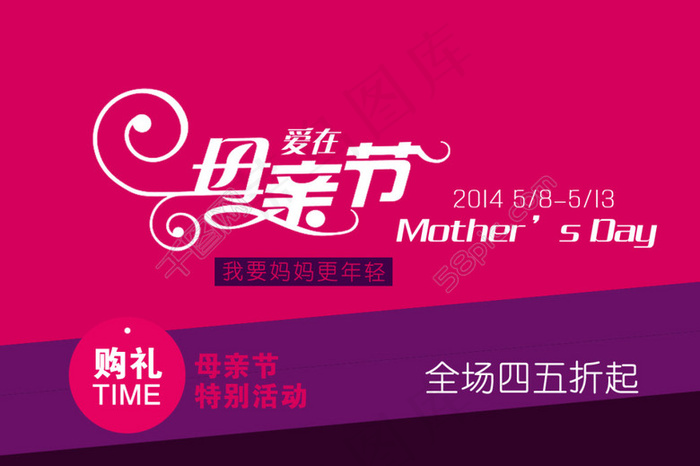 母亲节海报