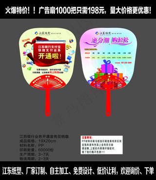 江苏银行业务开通宣传花柄扇