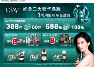 林志玲代言Olay玉兰油