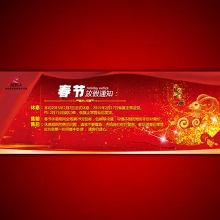 淘宝网店春节放假通知模板