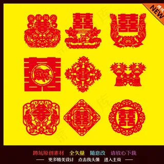 喜字 婚礼 婚庆图片