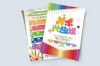 美术兴趣班培训招生宣传单
