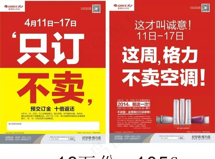 格力空调cdr矢量模版下载